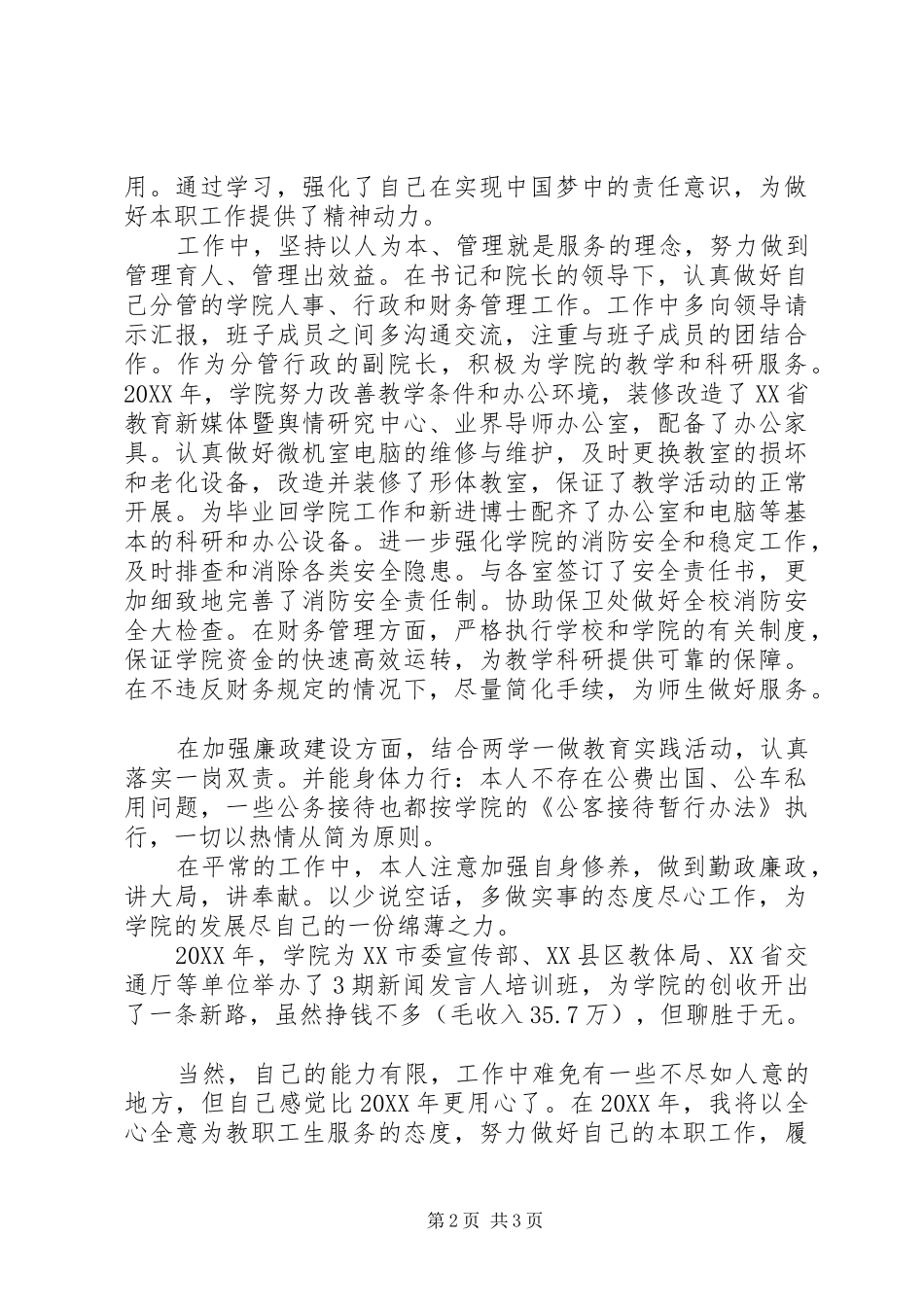 2024年学院副院长年度述职述廉述学报告_第2页