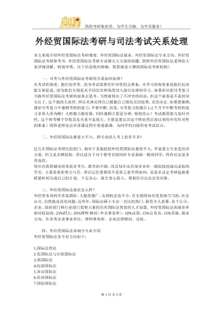 外经贸国际法考研与司法考试关系处理