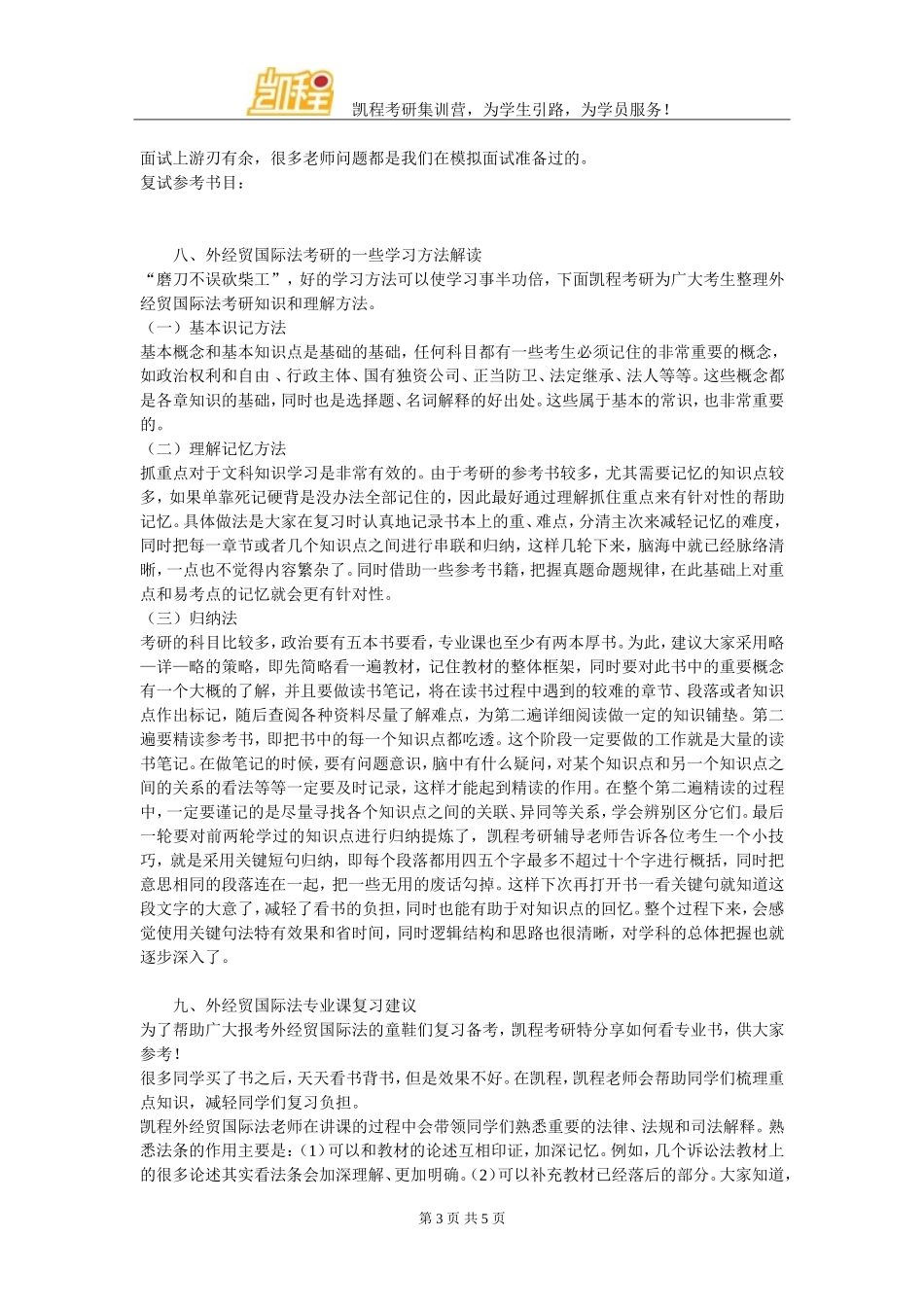 外经贸国际法考研与司法考试关系应怎样处理_第3页