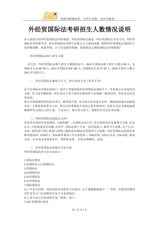 外经贸国际法考研招生人数情况说明