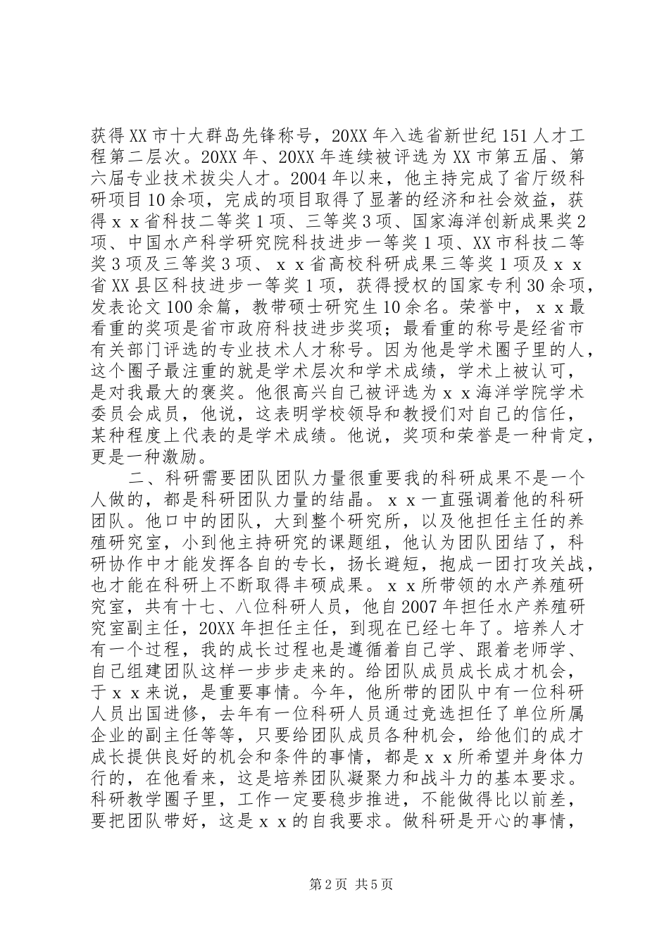 2024年全国自强模范事迹_第2页