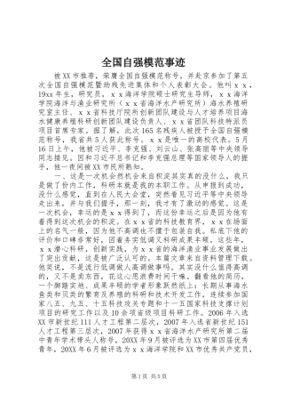 2024年全国自强模范事迹