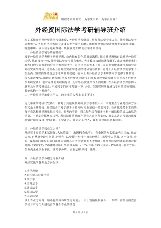 外经贸国际法学考研辅导班介绍