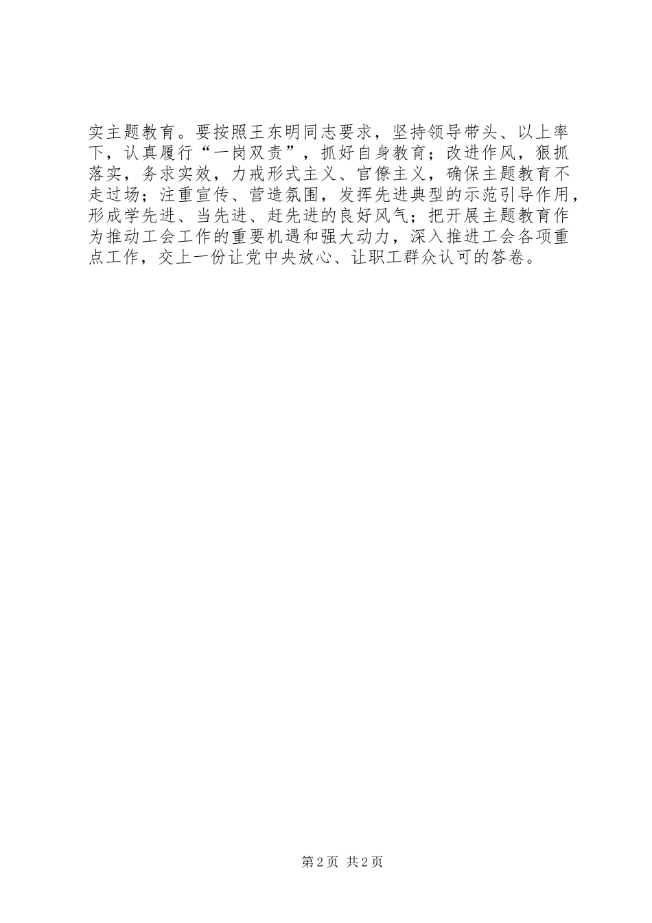 2024年全国总工会机关主题教育动员部署会议上的致辞_第2页