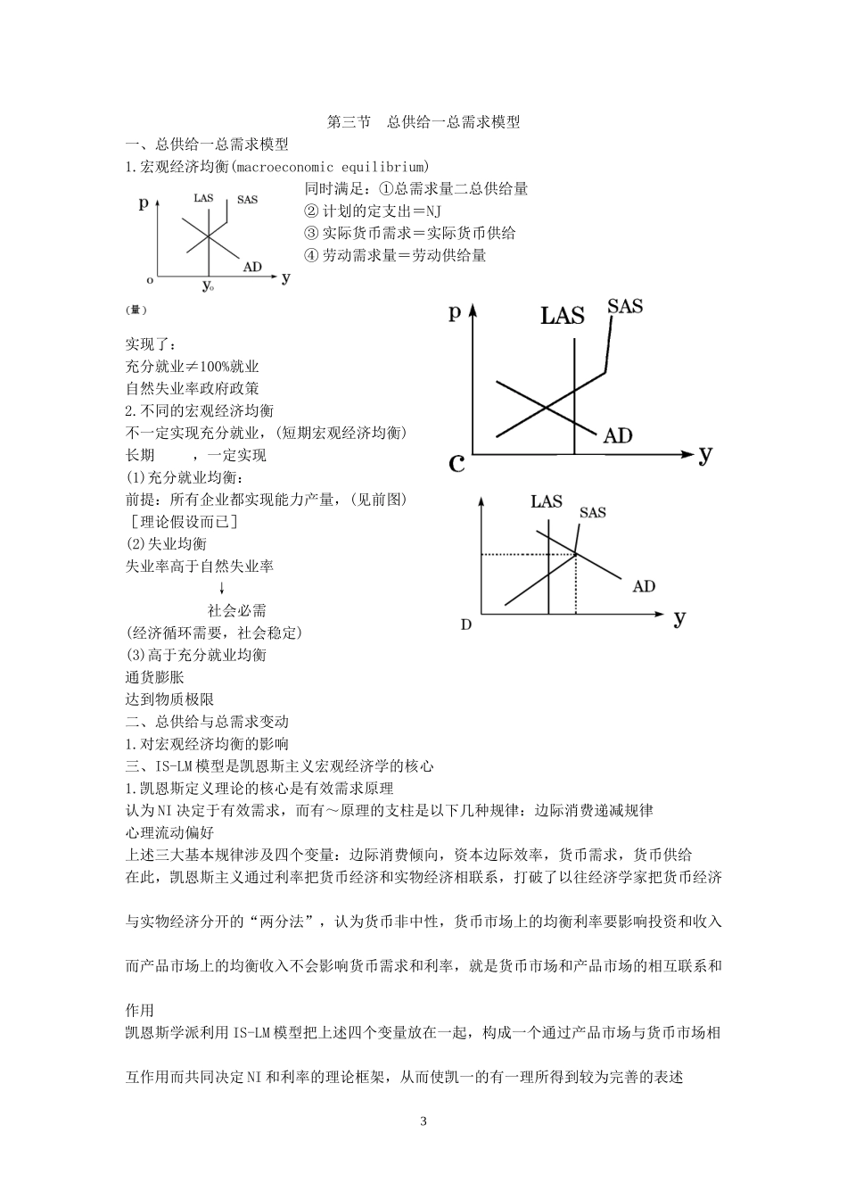 外经贸宏观经济学笔记2_第3页