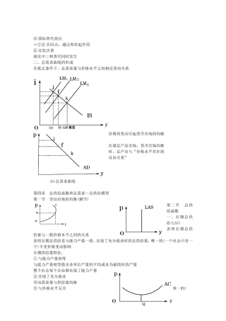 外经贸宏观经济学笔记2