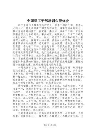 2024年全国组工干部培训心得体会