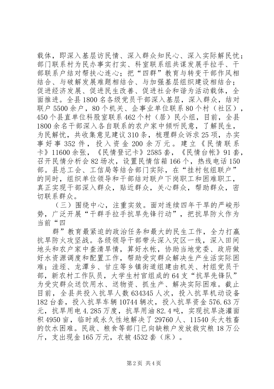 2024年元江县开展四群教育前期工作小结_第2页