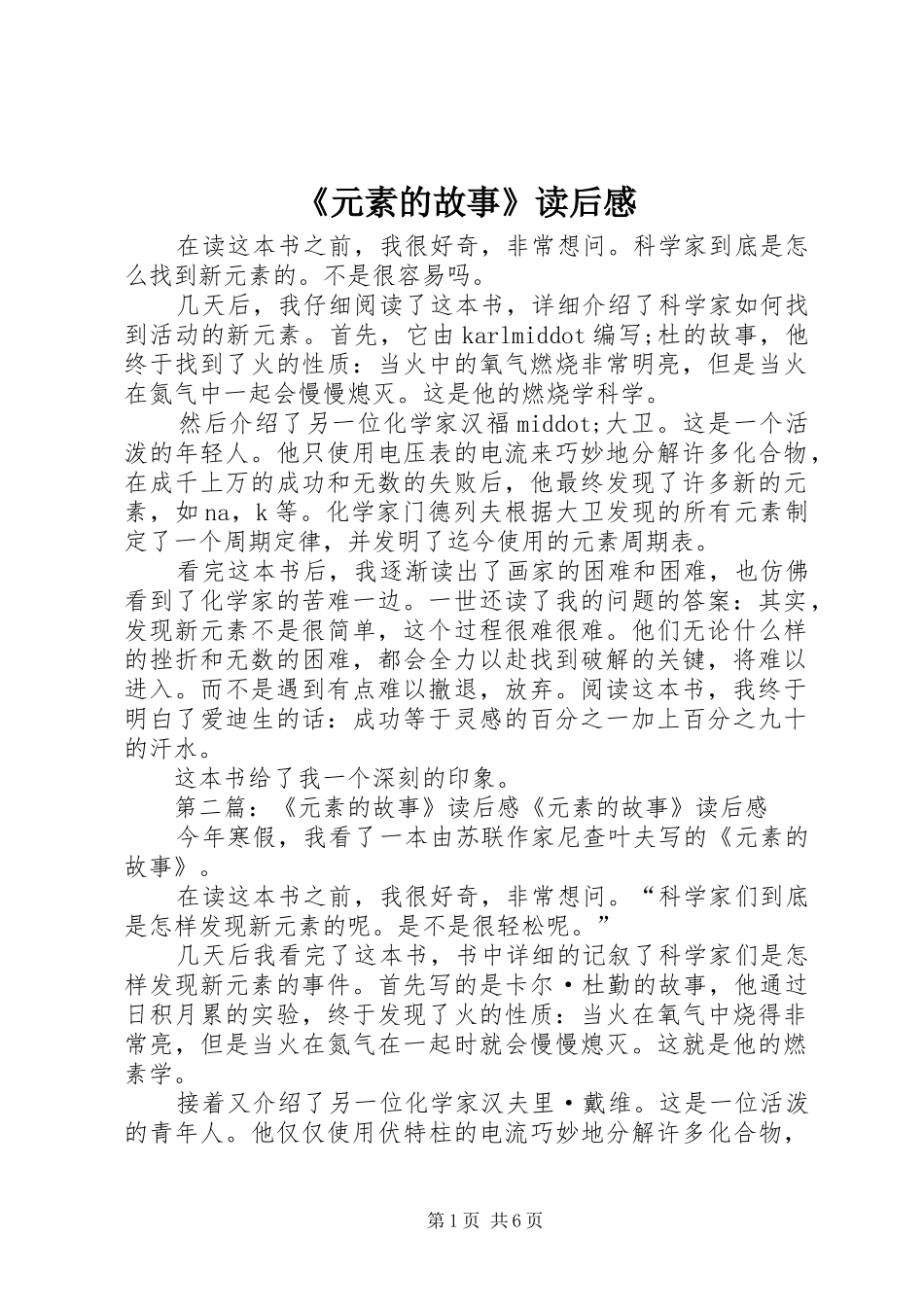 2024年元素的故事读后感_第1页