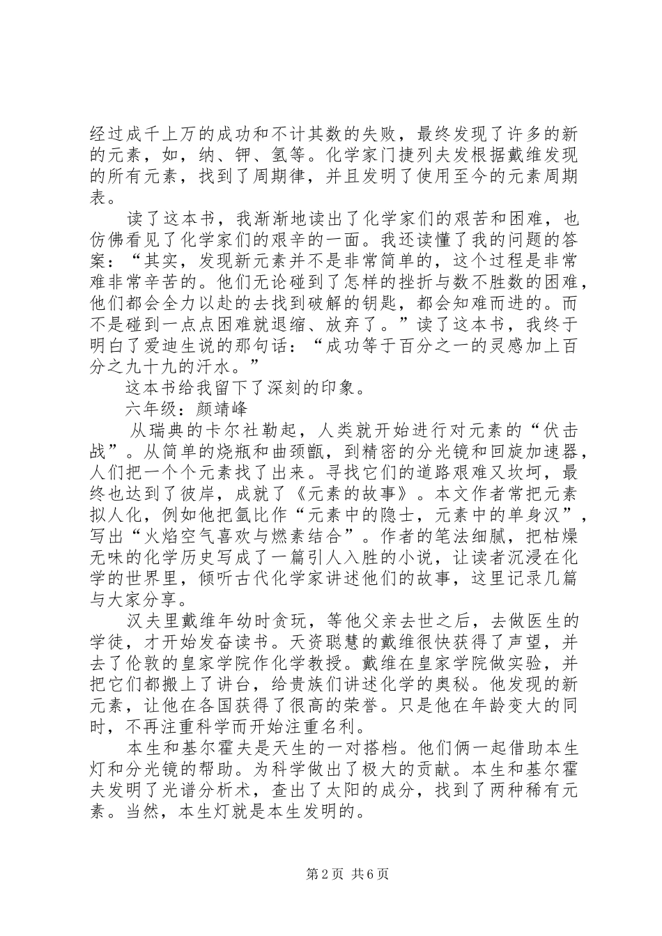 2024年元素的故事读后感_第2页