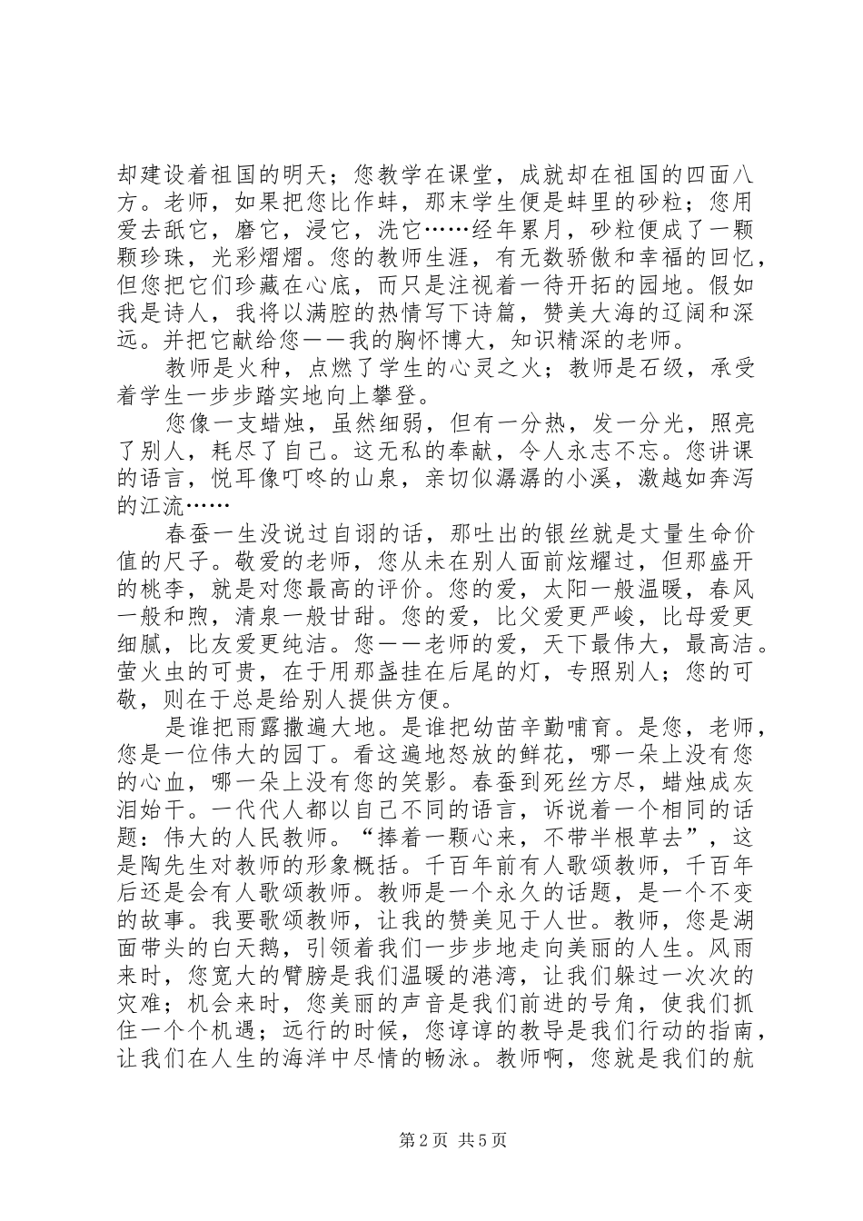 2024年园丁颂演讲稿_第2页