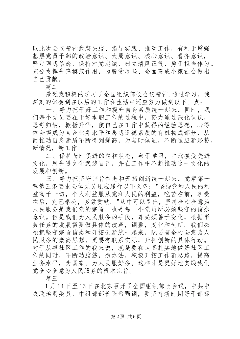 2024年全国组织部长会议学习心得七篇_第2页