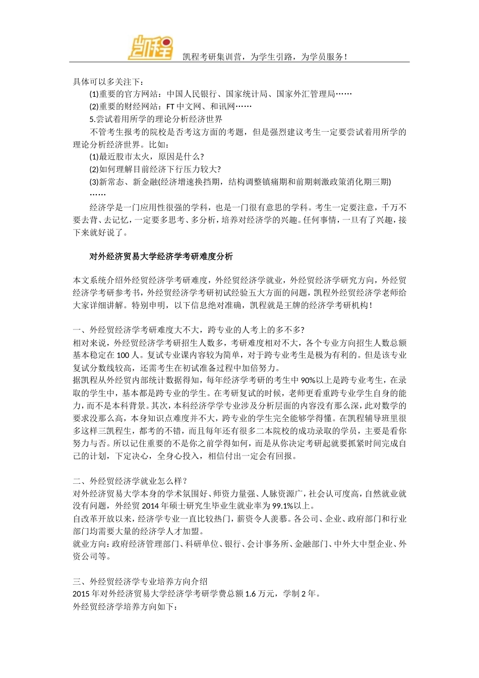 外经贸经济学考研复习5大诀窍_第2页