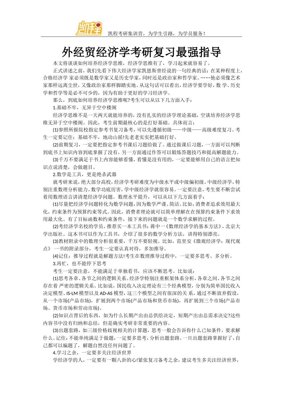 外经贸经济学考研复习最强指导_第1页
