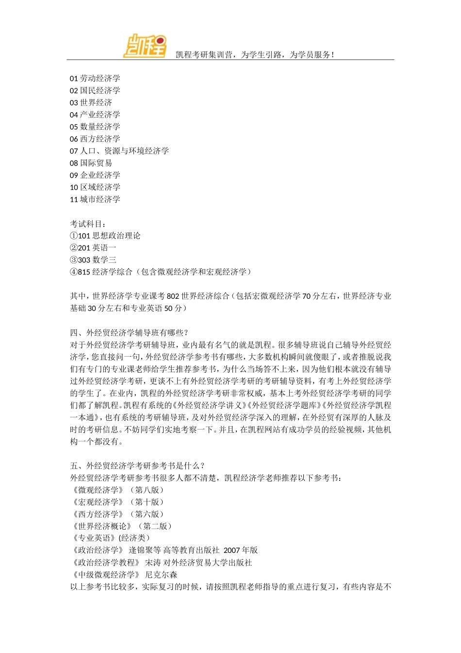 外经贸经济学考研复习最强指导_第3页