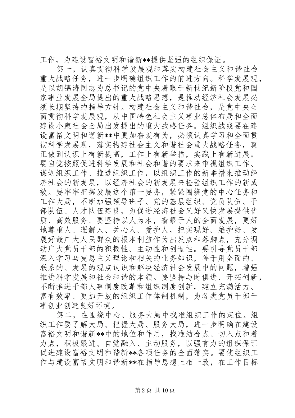 2024年全国组织部长会议致辞二_第2页