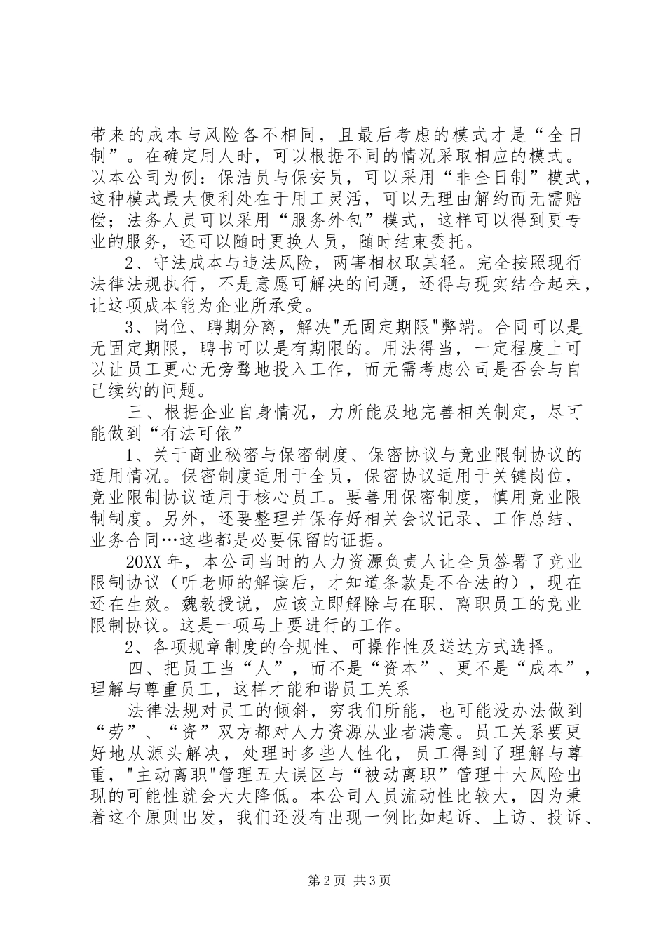 2024年员工关系管理与劳动法实务学习心得_第2页