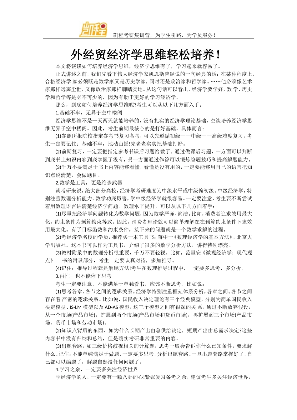 外经贸经济学思维轻松培养!_第1页