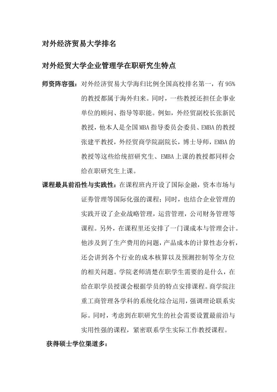 外经贸企业管理在职研究生知识汇总_第3页