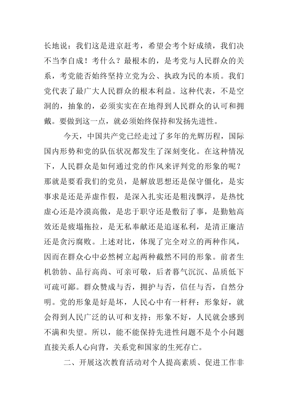 外经贸系统党员保持共产党员先进性教育活动学习心得体会_第2页