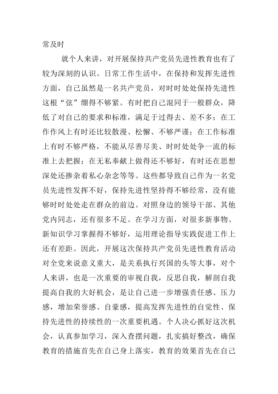 外经贸系统党员保持共产党员先进性教育活动学习心得体会_第3页
