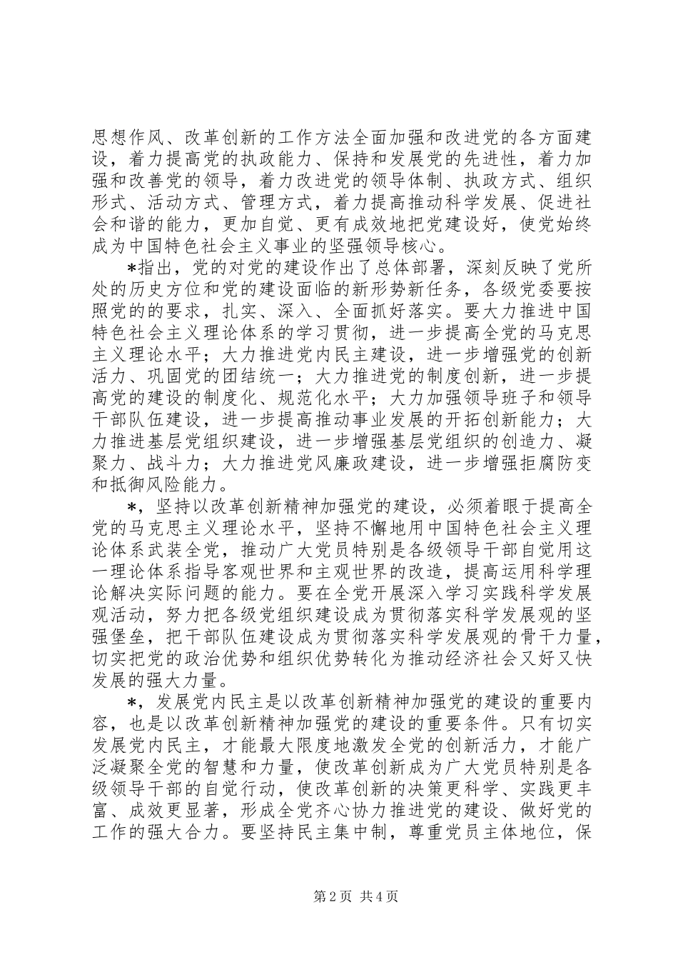 2024年全国组织工作会议重要致辞_第2页