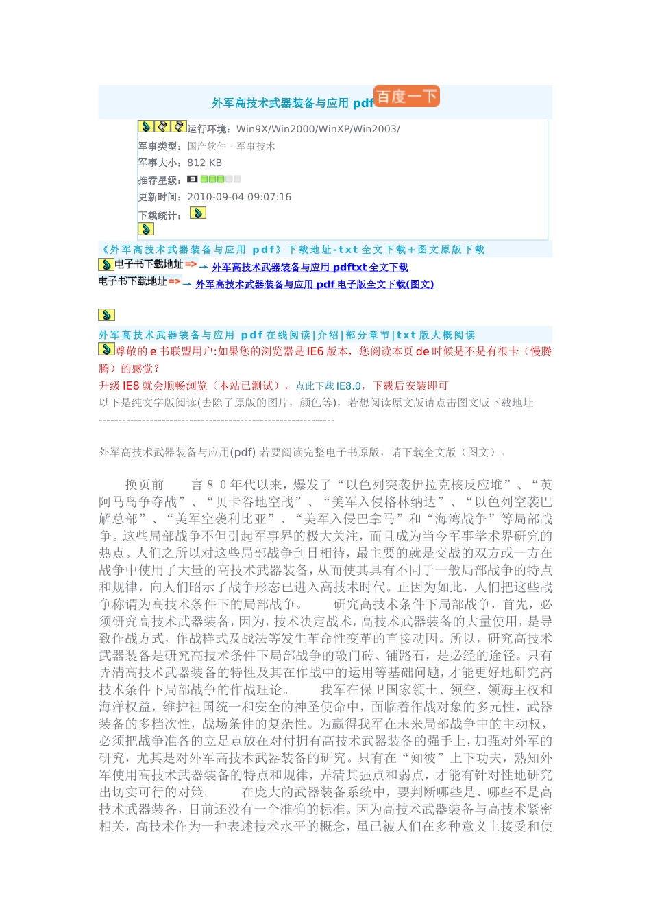 外军高技术武器装备与应用_第1页