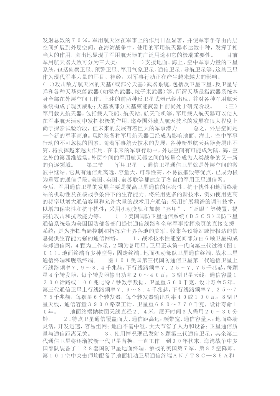 外军高技术武器装备与应用_第3页