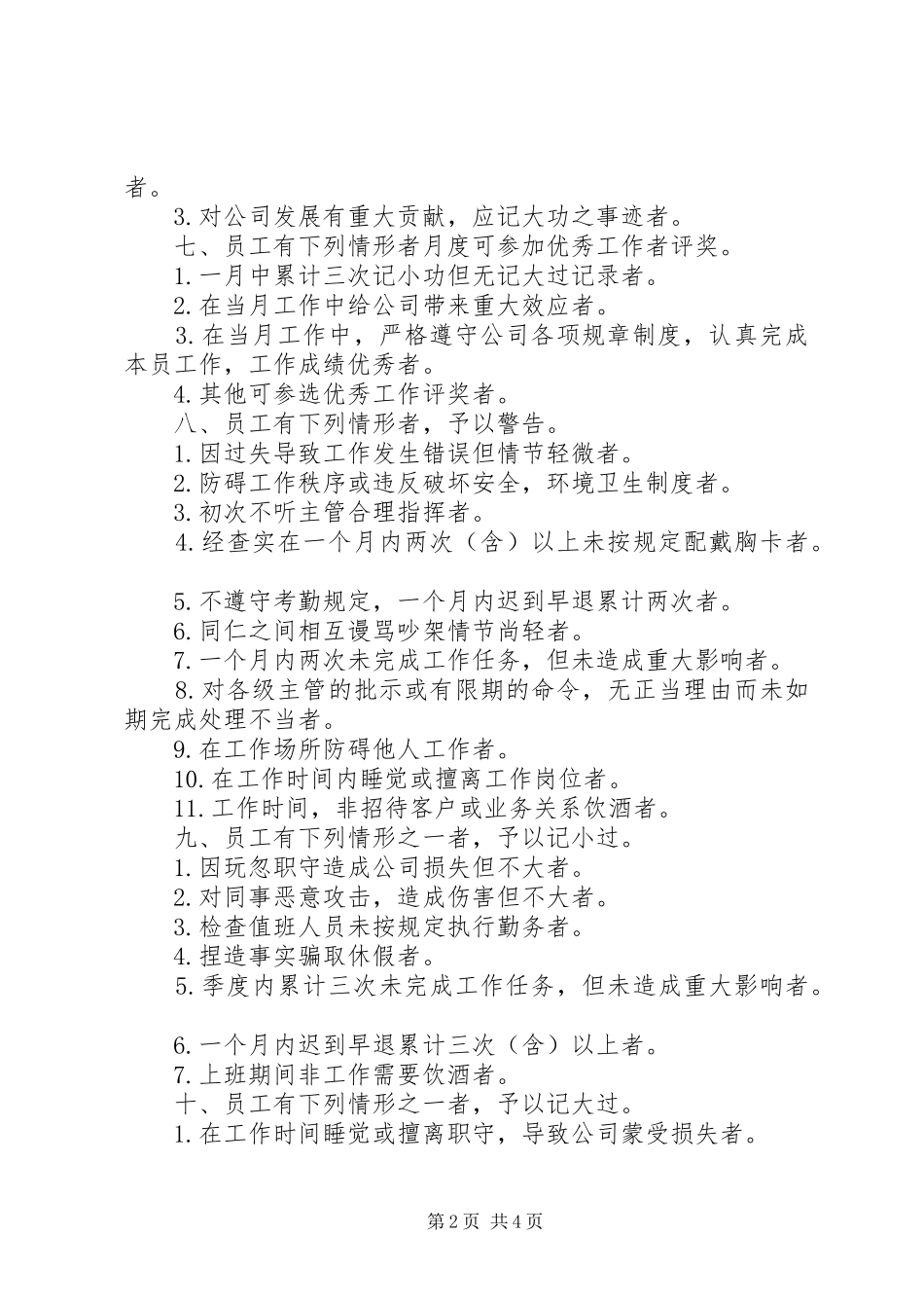 2024年员工奖惩条例学习心得_第2页