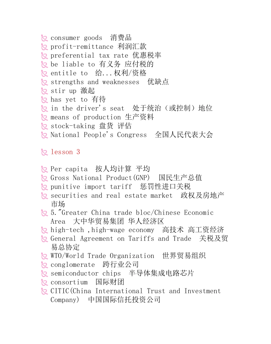外刊经贸知识选读词汇_第3页