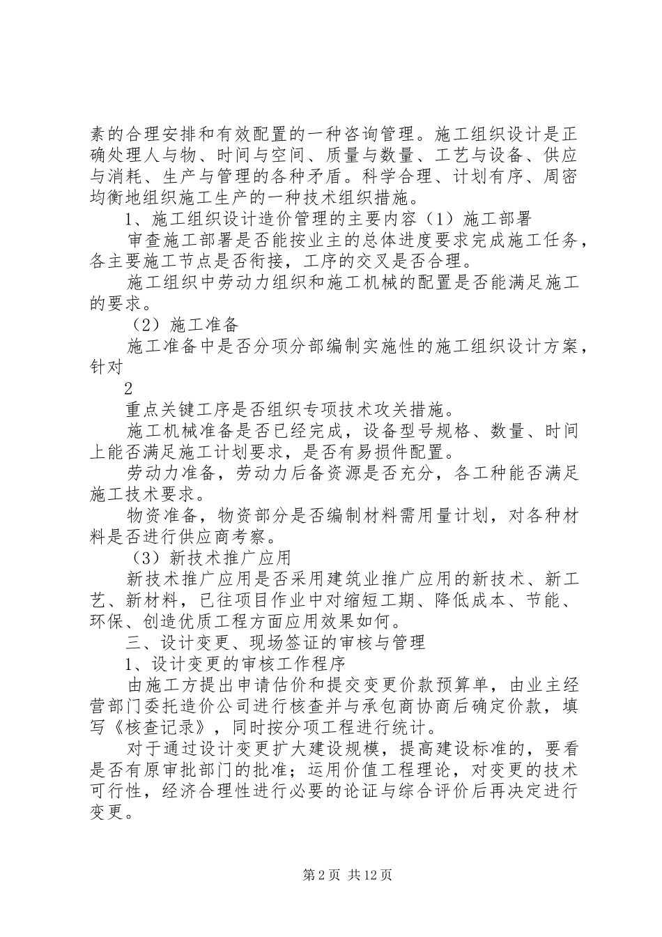 2024年全过程跟踪审计汇总报告_第2页