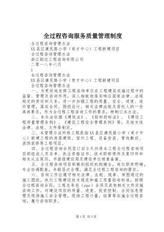 2024年全过程咨询服务质量管理制度