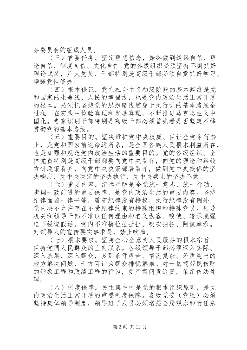 2024年全会会议精神传达提纲_第2页