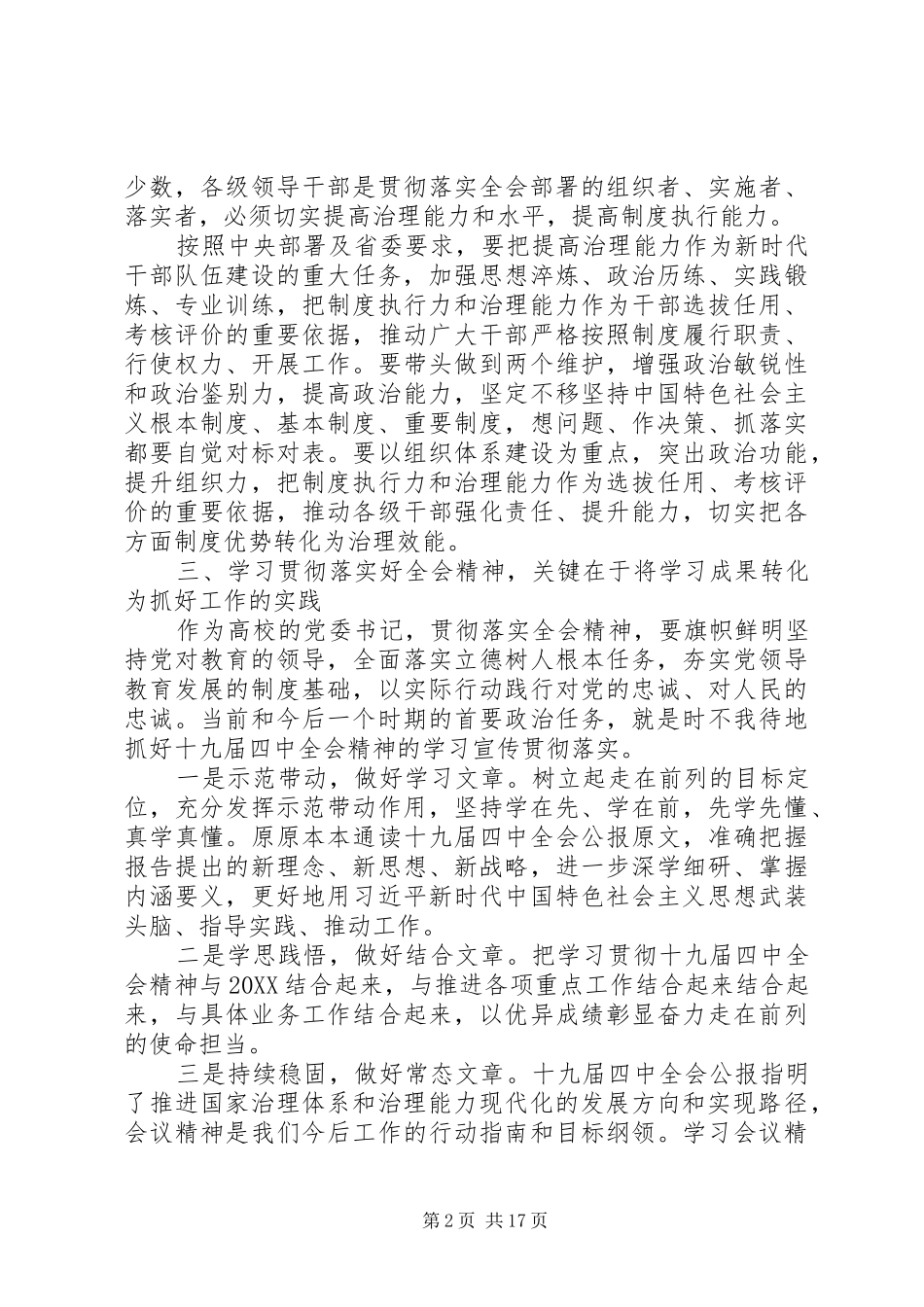 2024年全会精神转化为推动建设发展的强大动力_第2页