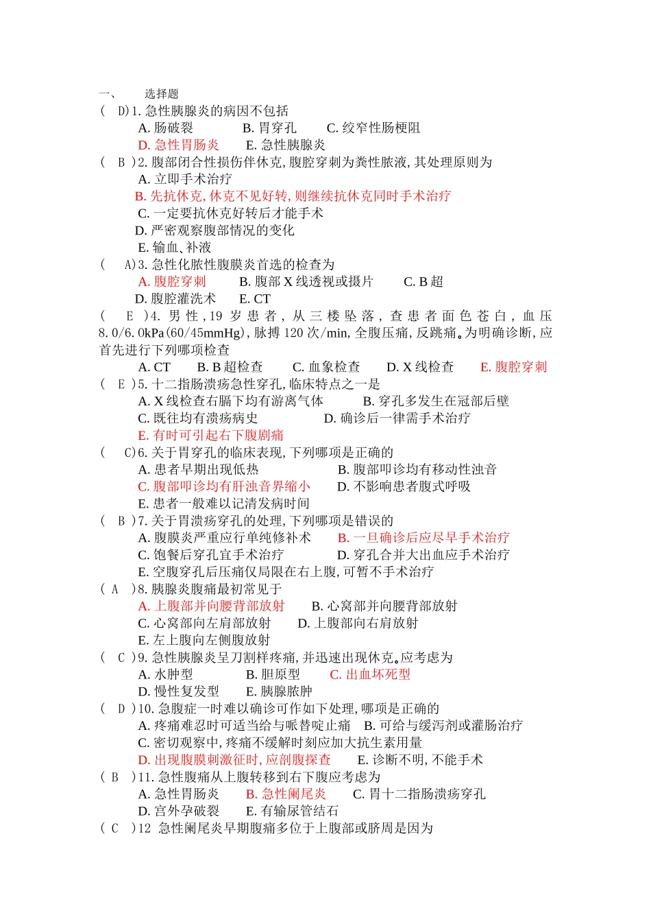 外科《临床医学概的论》练习题课程内容_第1页