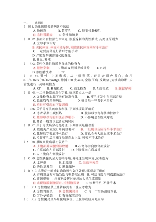 外科《临床医学概的论》练习题课程内容