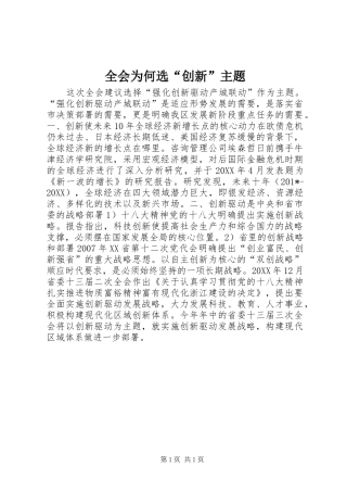 2024年全会为何选创新主题