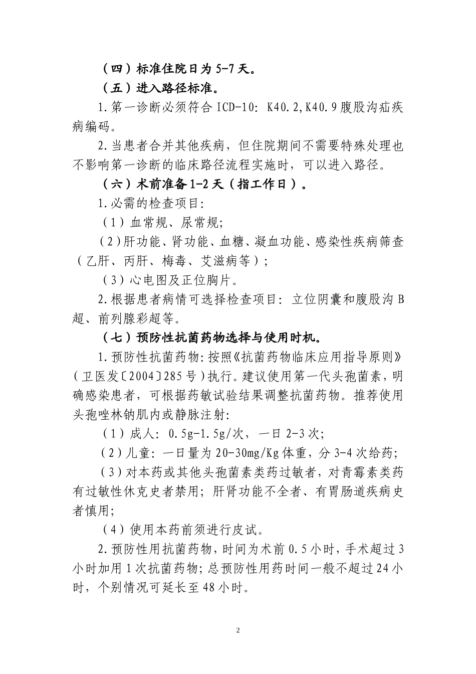 外科10个病种县医院版临川路径_第2页