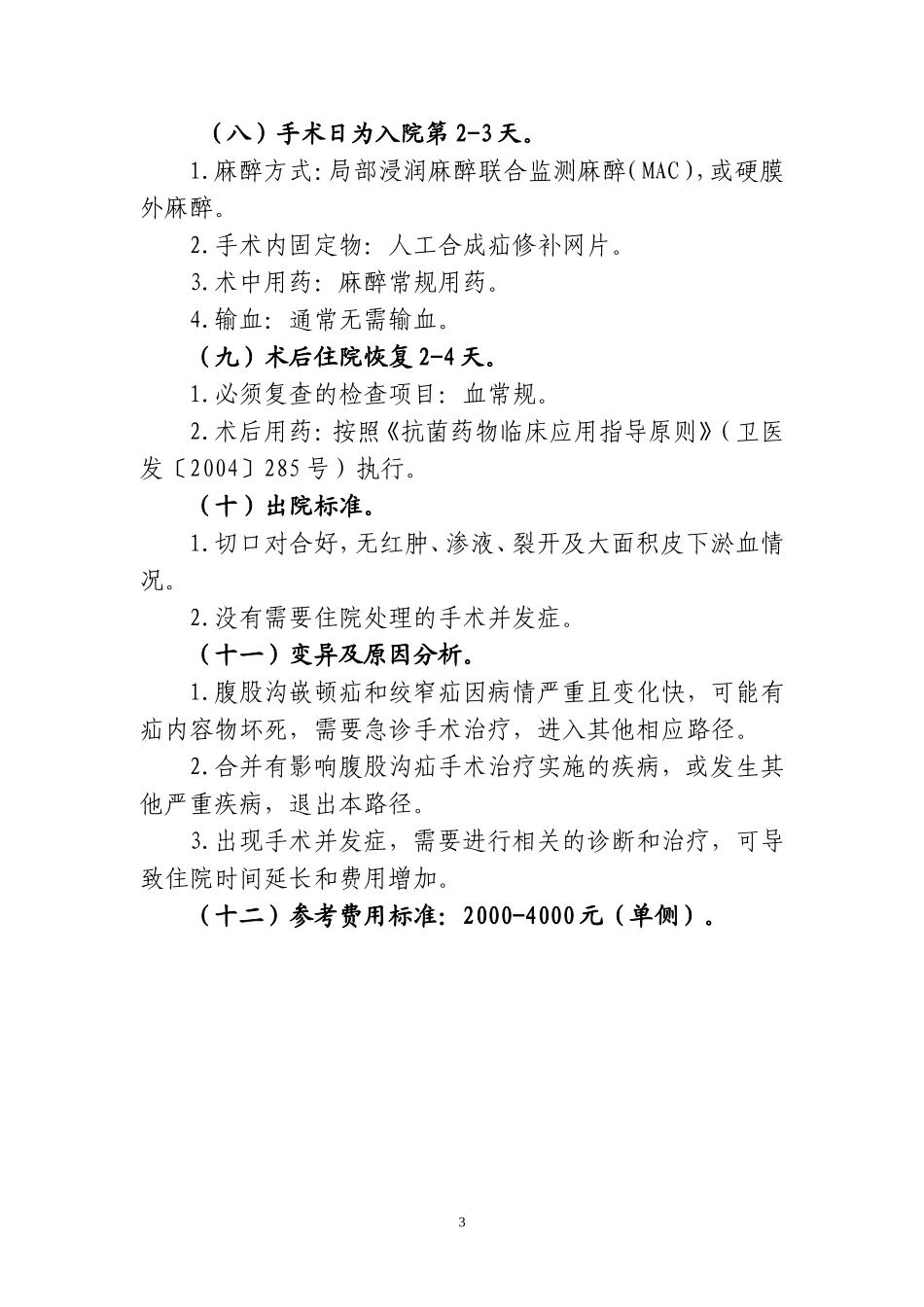 外科10个病种县医院版临川路径_第3页