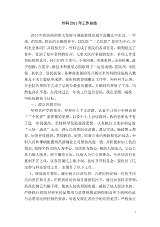 外科2011年工作总结