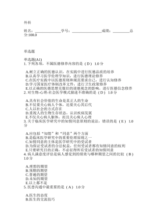 外科2016医师定期考核试题及答案