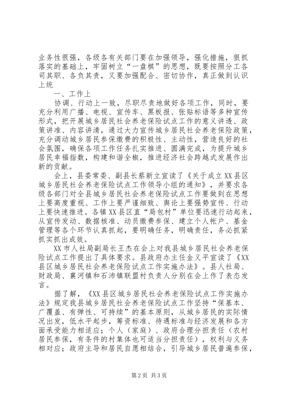 2024年全椒城乡居民社会养老正式启动_第2页