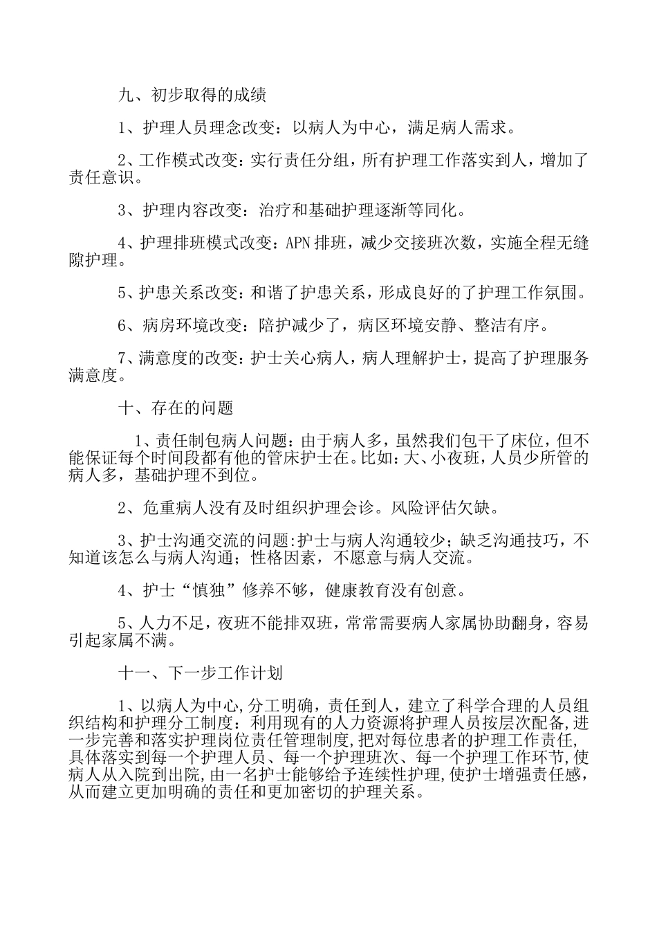 外科2017年优质护理服务工作总结_第3页