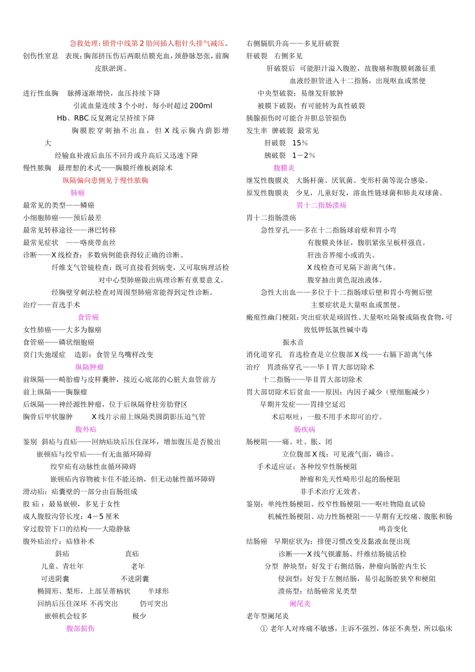 外科笔记总结-考试利器_第2页