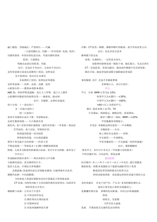 外科笔记总结-考试利器经典法则