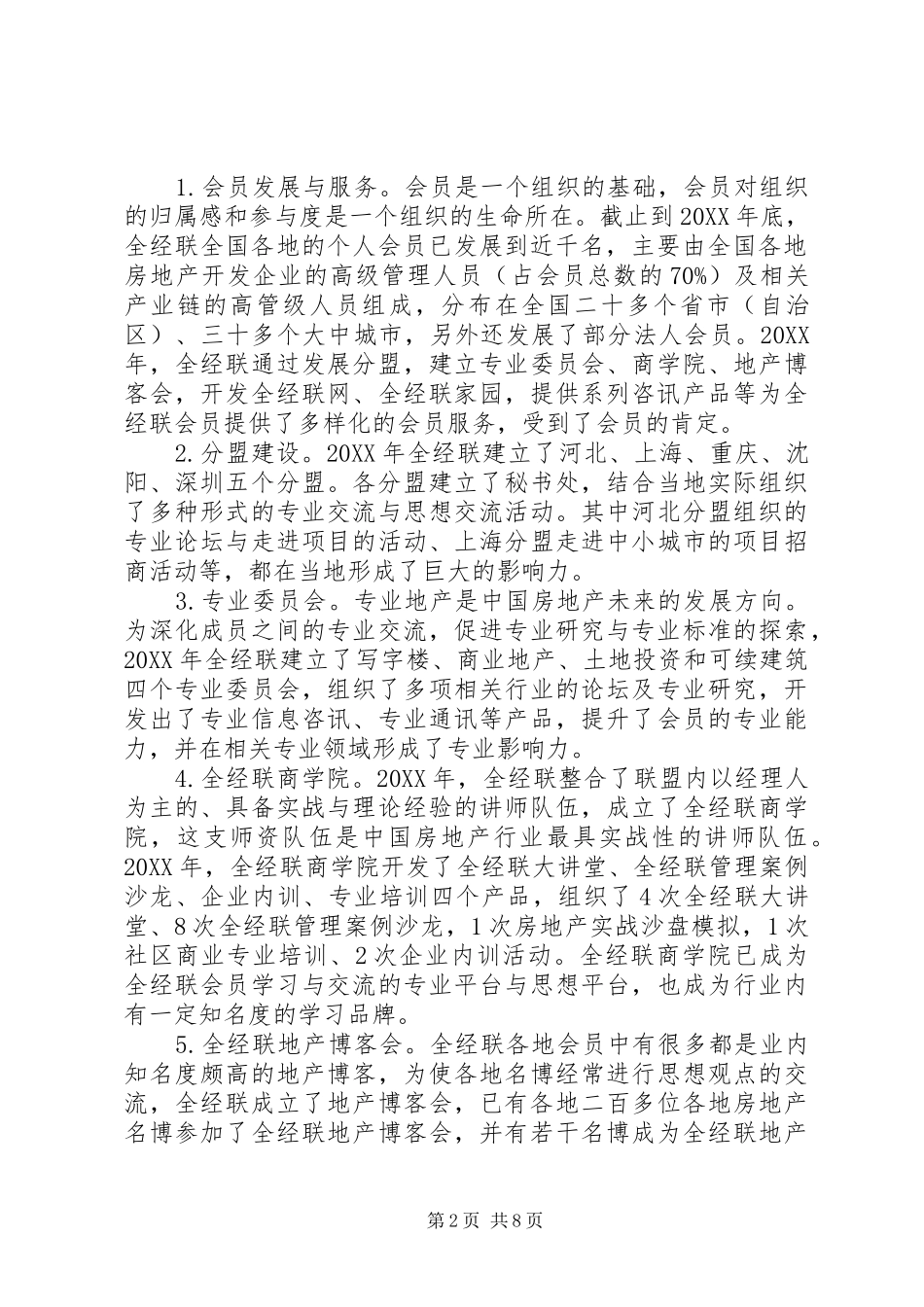 2024年全经联秘书处工作总结及工作计划_第2页