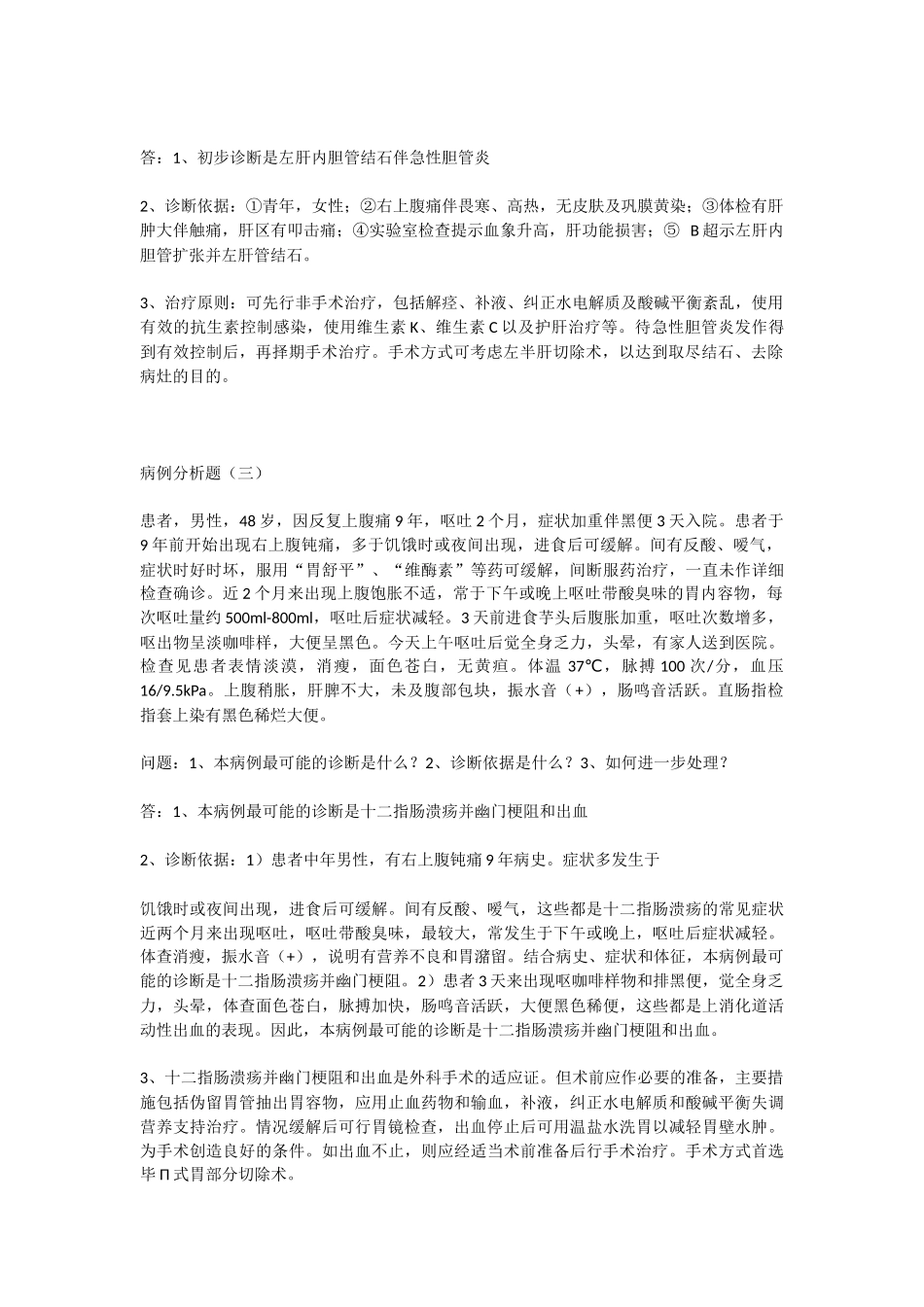外科病例分析题_第2页