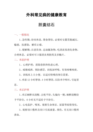外科常见病的健康教育