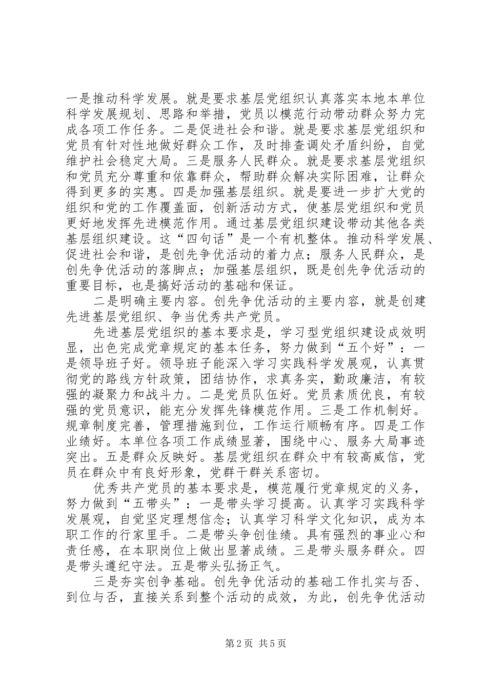 2024年全局创优推进会致辞_第2页