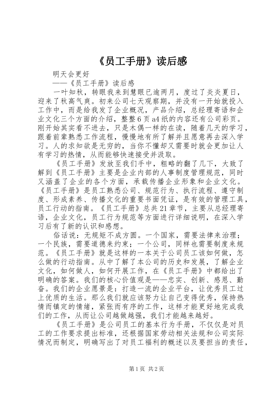 2024年员工手册读后感_第1页